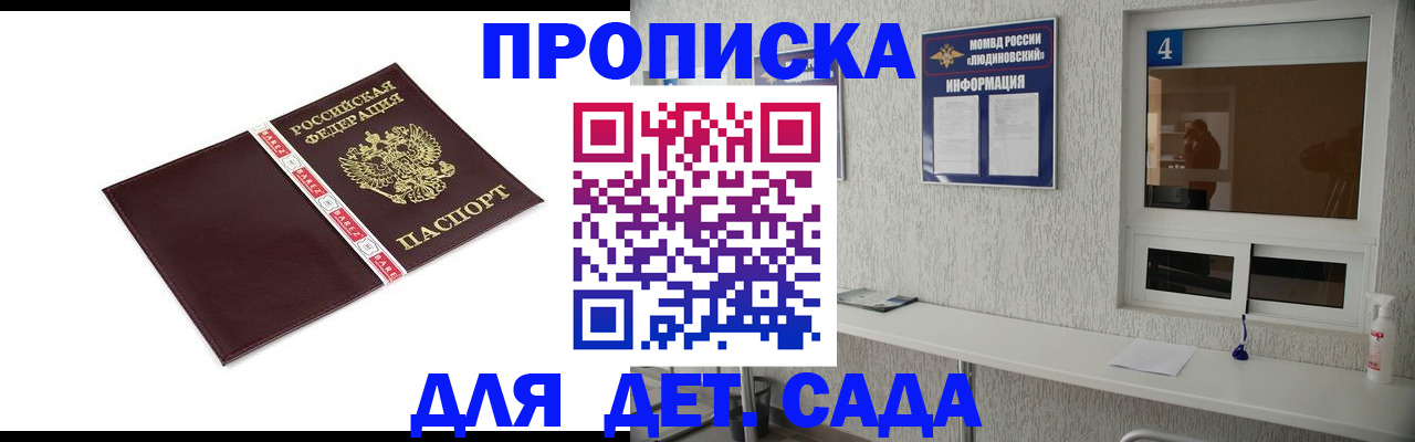 регистрация для дет. сада в Благодарном