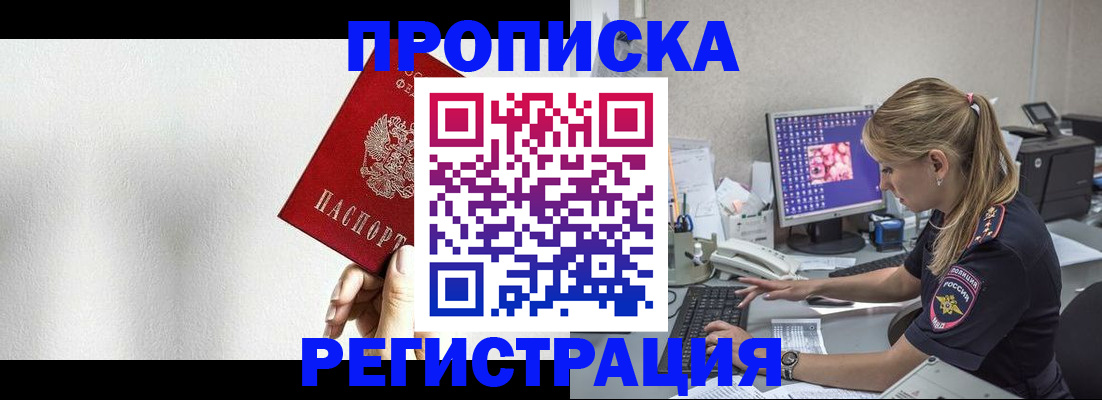 прописка штамп в Благодарном