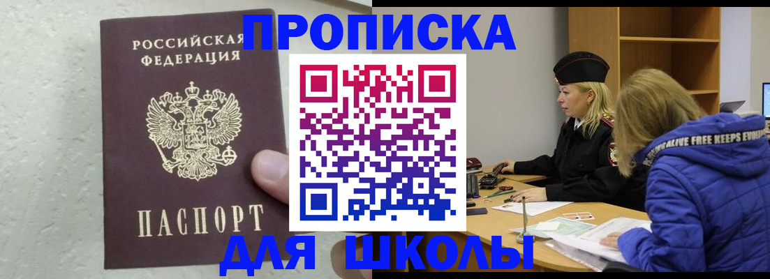 прописка ребенка в Благодарном